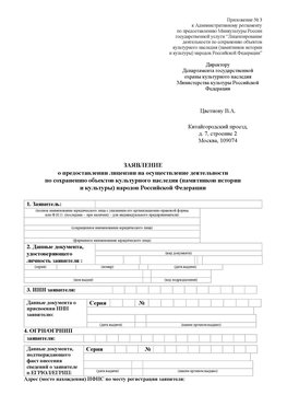 Приложение № 3 Чернышевск Лицензия минкультуры на реставрацию	